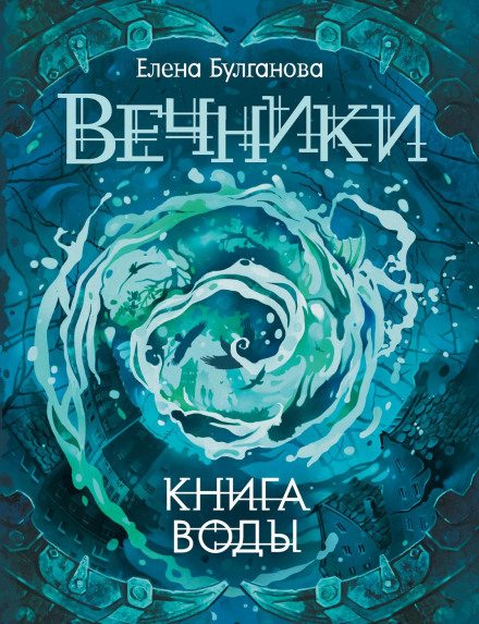 Книга воды