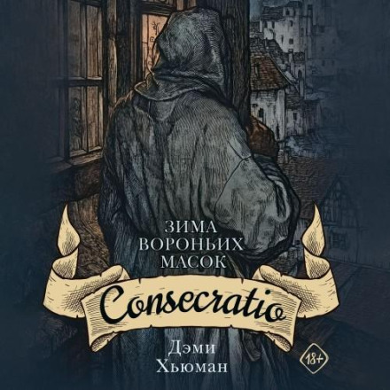 Consecratio