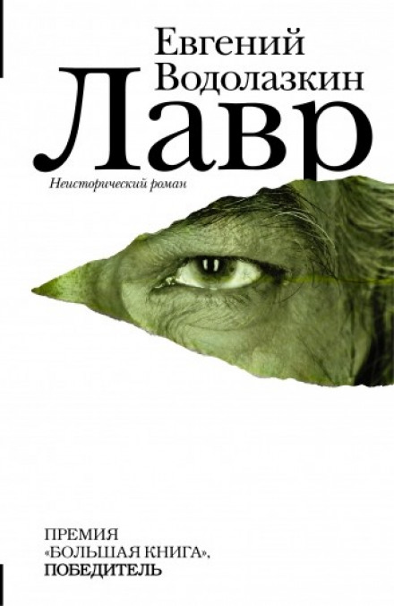 Лавр