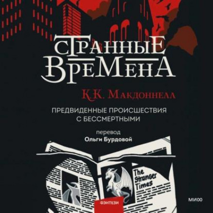 Странные времена