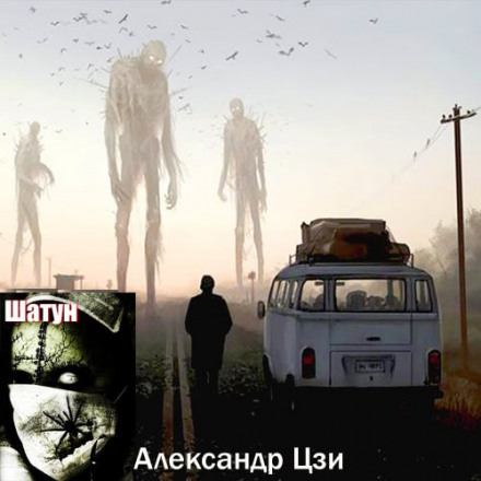 Шатун