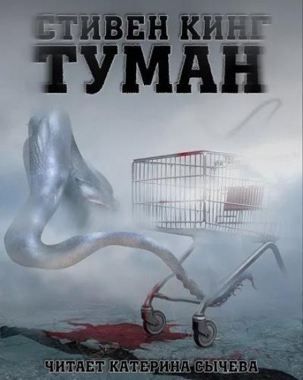 Туман