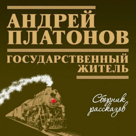 Государственный житель. Река Потудань. Фро