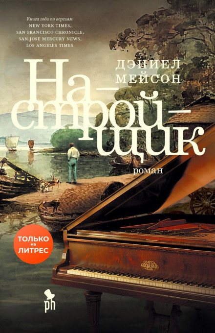 Настройщик