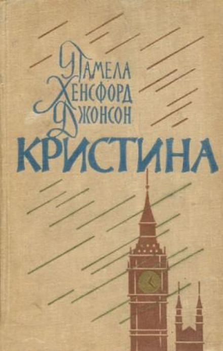 Кристина