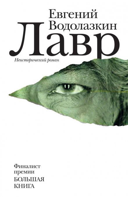 Лавр