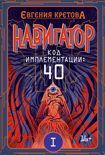 Навигатор. Код имплементации: 40