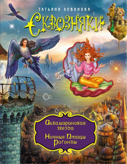 Аквамариновая звезда