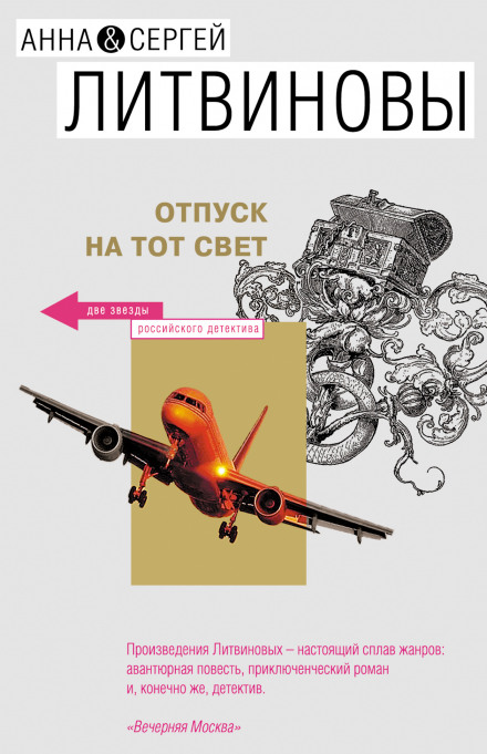 Отпуск на тот свет