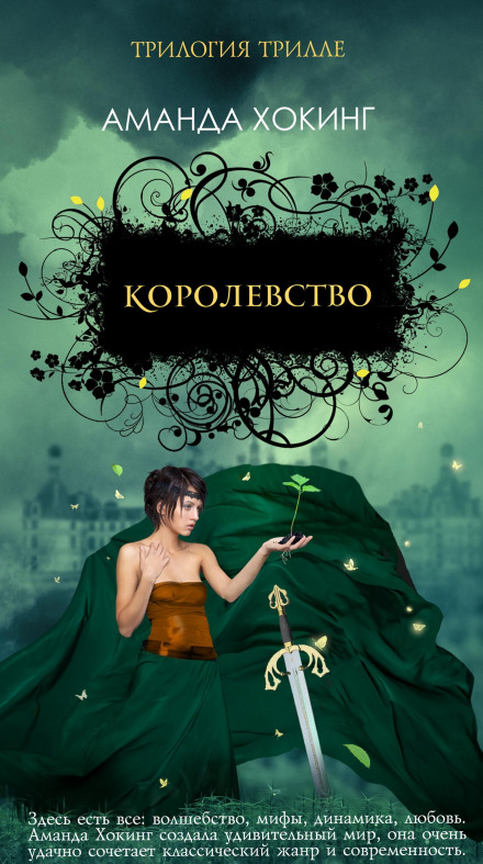 Королевство