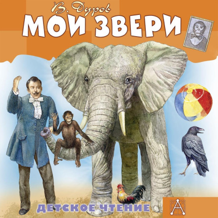 Мои звери