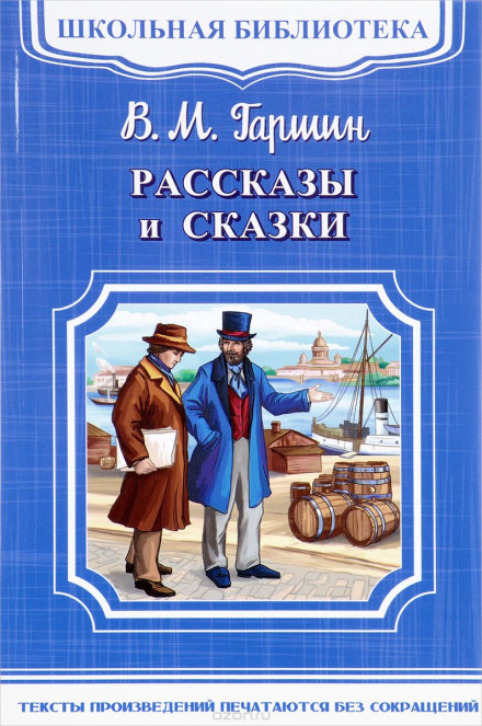 Рассказы и сказки