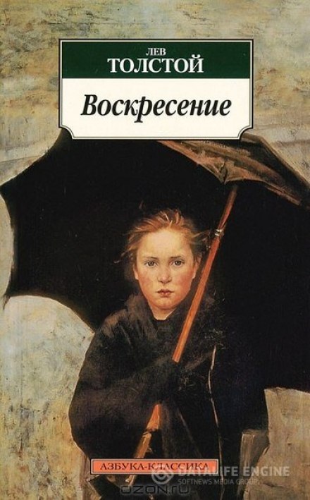 Воскресение