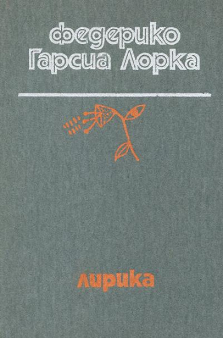 Лирика